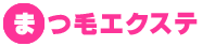 �܂уG�N�X�e