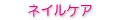 �l�C���P�A