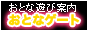 ��l�Q�[�g