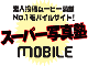 �X�[�p�[�ʐ^�m���o�C��