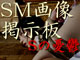 SM�摜�f����-S�̗J�T