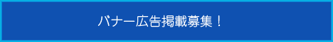�o�i�[�L����W