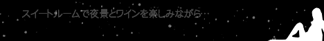 �����~�b�h�i�C�g�p�[�e�B�[�F�W���������T_7/31